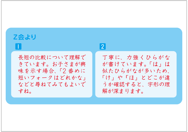 ワークシート・保護者の方向けコメント