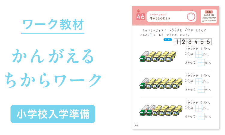 Z会幼児コース年長-4月号教材のご紹介