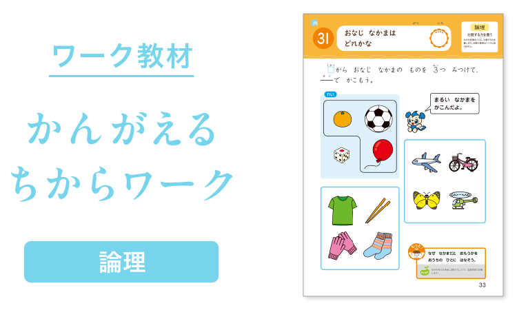 Z会幼児コース年中-4月号教材のご紹介