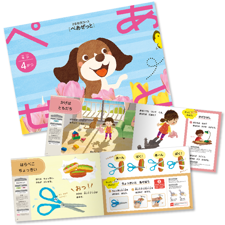 『ぺあぜっと』年少