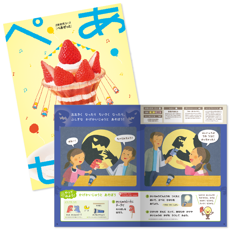 『ぺあぜっと』年中