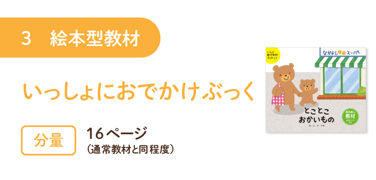 年少おでかけぶっく