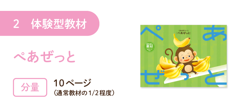 年少ぺあぜっと