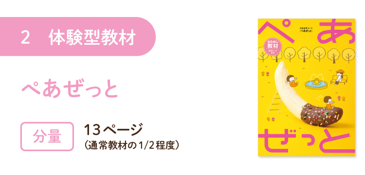 年中ぺあぜっと