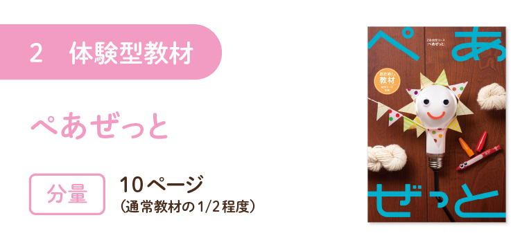 年長ぺあぜっと