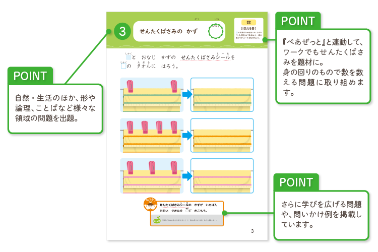 年少かんがえるちからワーク