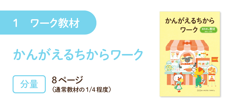 年少かんがえるちからワーク