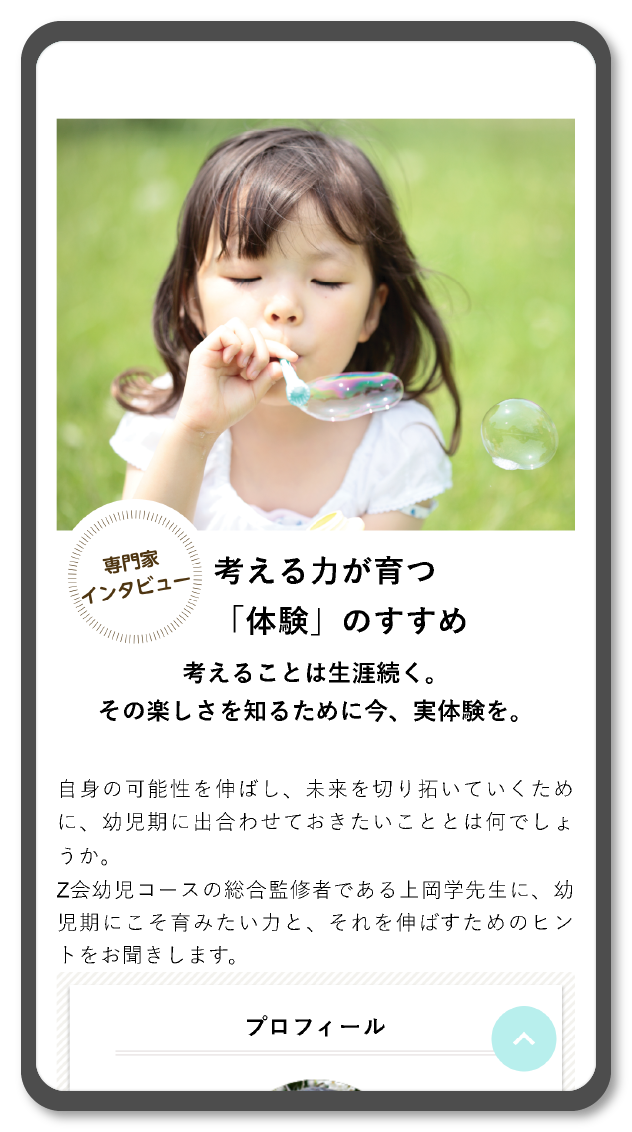 【特長1】幼児期の子育てを多方面から応援