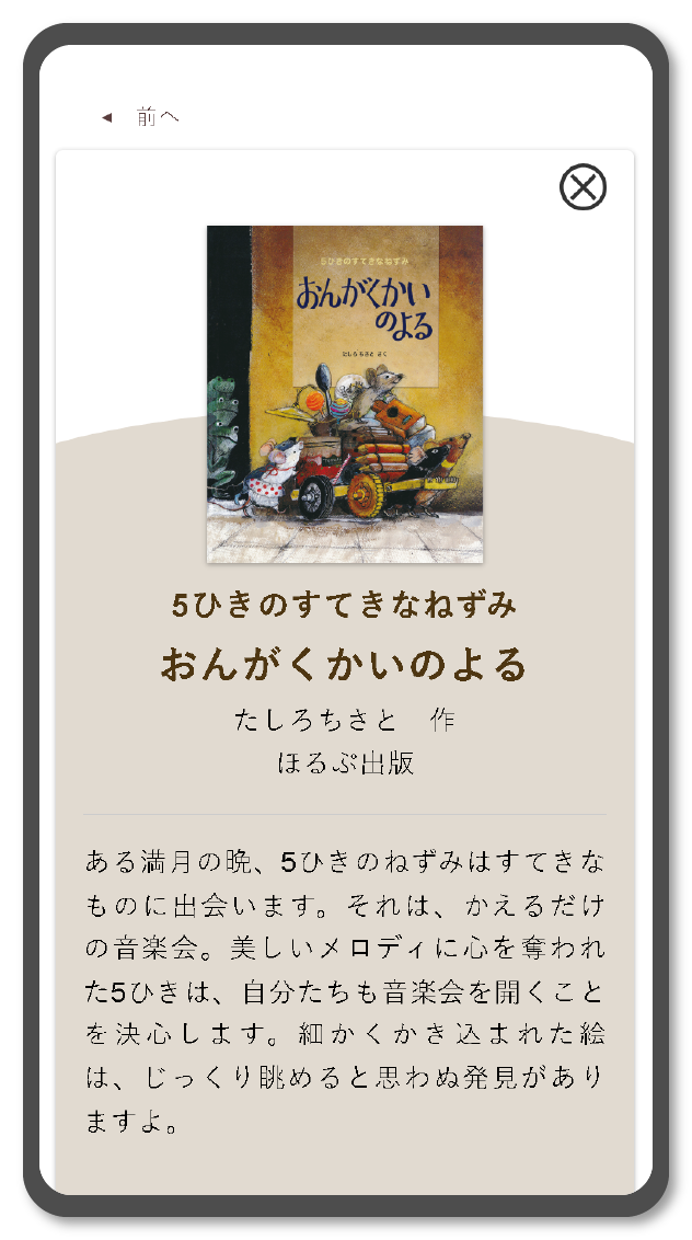 【特長3】絵本紹介も充実