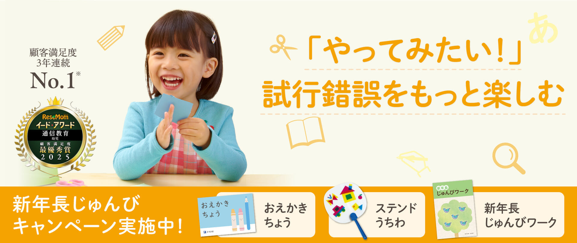 「やってみたい！」試行錯誤をもっと楽しむ