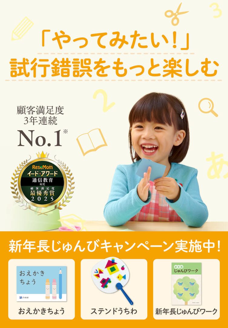 「やってみたい！」試行錯誤をもっと楽しむ