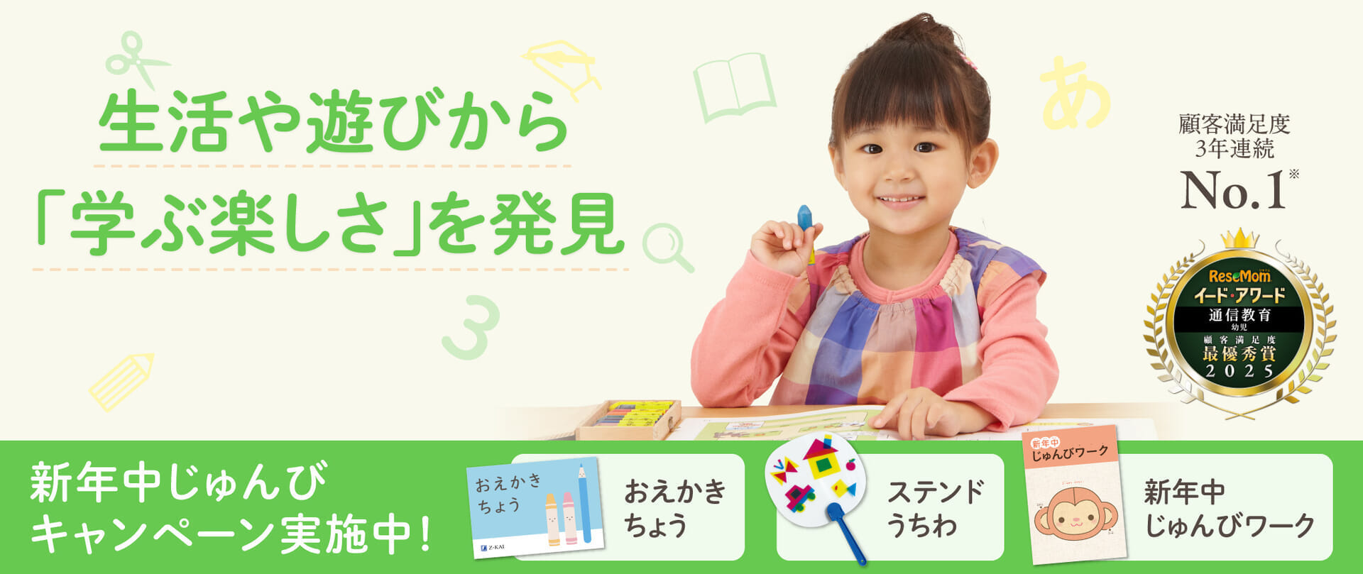 生活や遊びから「学ぶ楽しさ」を発見