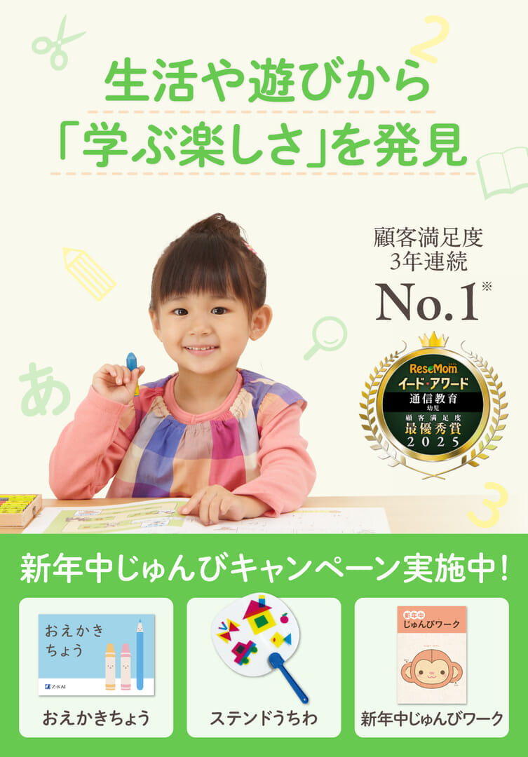 生活や遊びから「学ぶ楽しさ」を発見