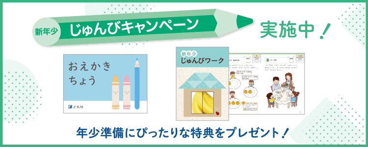 ご入会で特典プレゼント