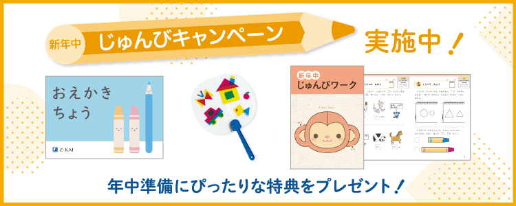 ご入会で特典プレゼント