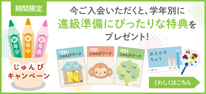 入会キャンペーン実施中！