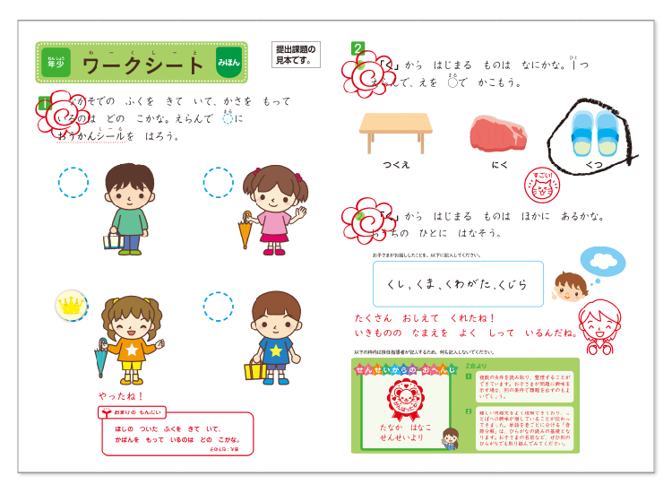 年少ワークシート