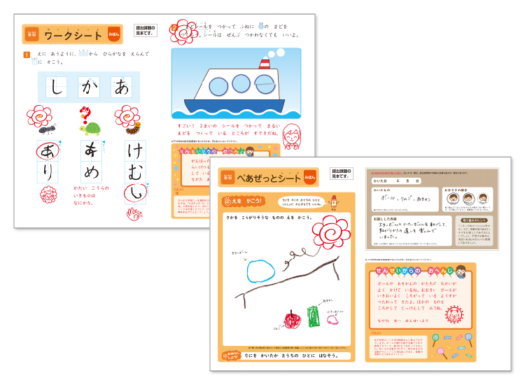 年中ワークシート・ぺあぜっとシート