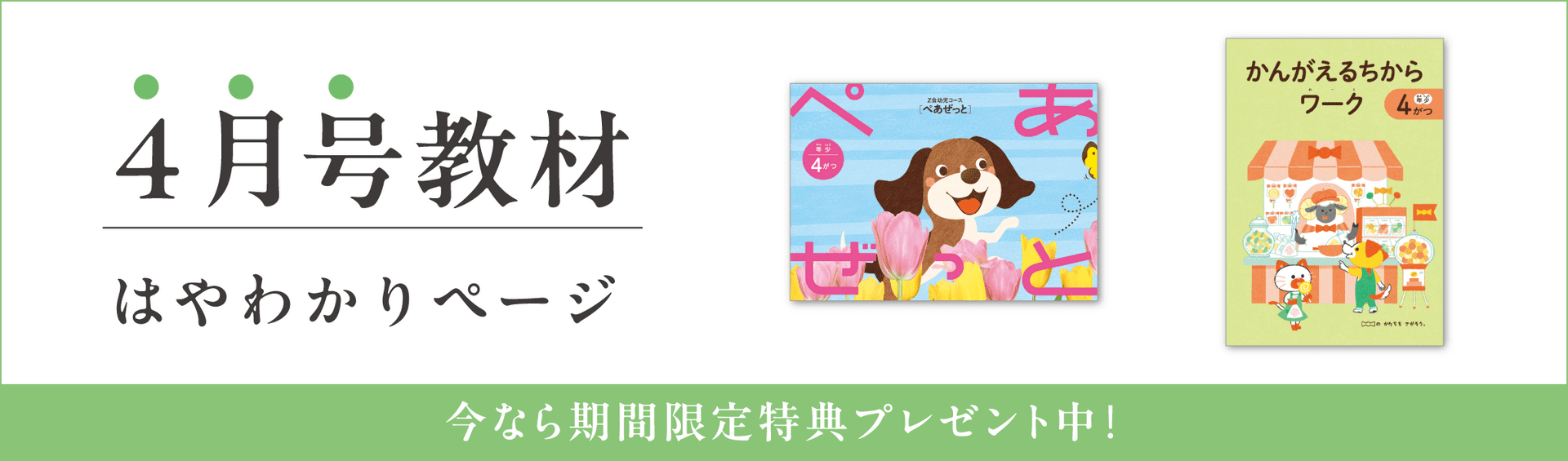 Z会幼児コース年少-4月号教材のご紹介