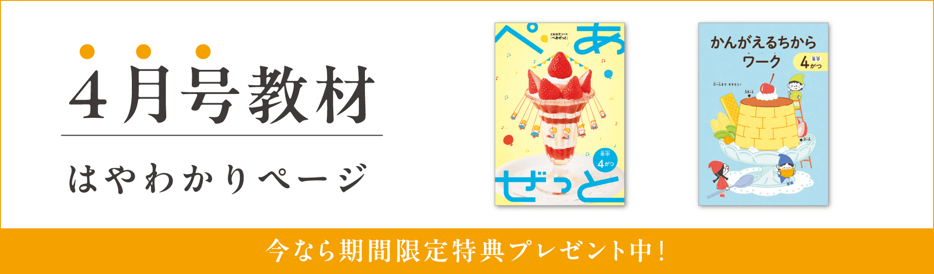 幼児コース年中4月号紹介