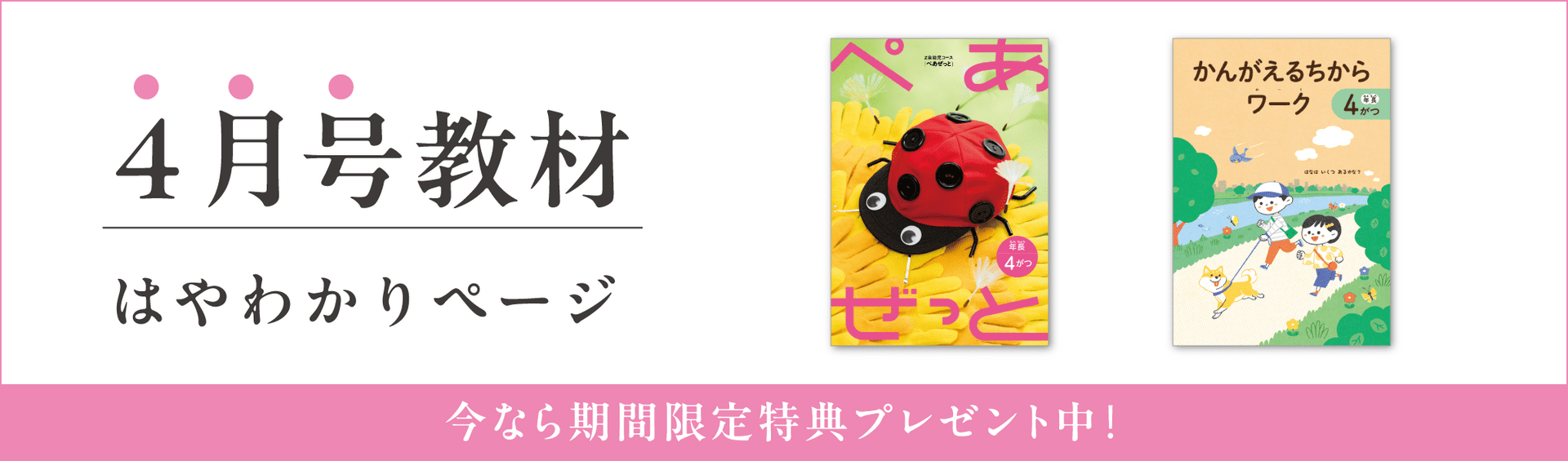 Z会幼児コース年長-4月号教材のご紹介