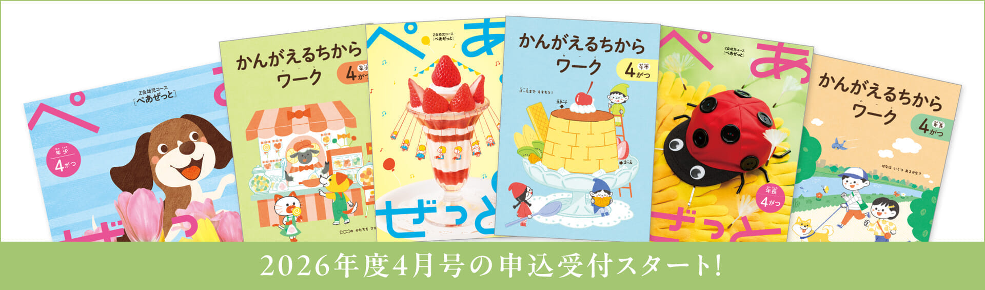 幼児コース4月号紹介