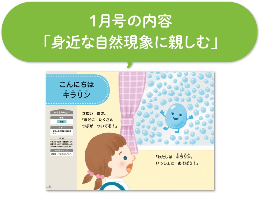 身近な自然現象に親しむ