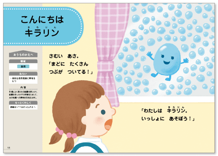 こんにちは キラリン