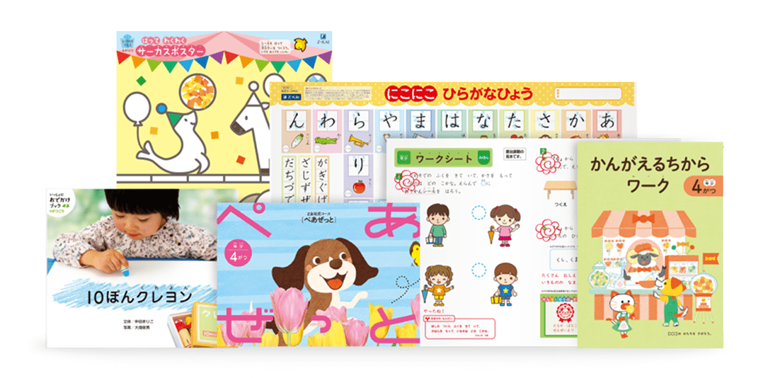 幼児コース年少4月号の教材