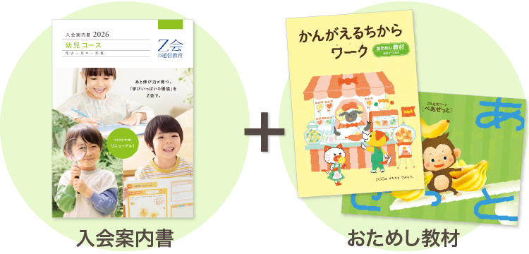 おためし教材年中