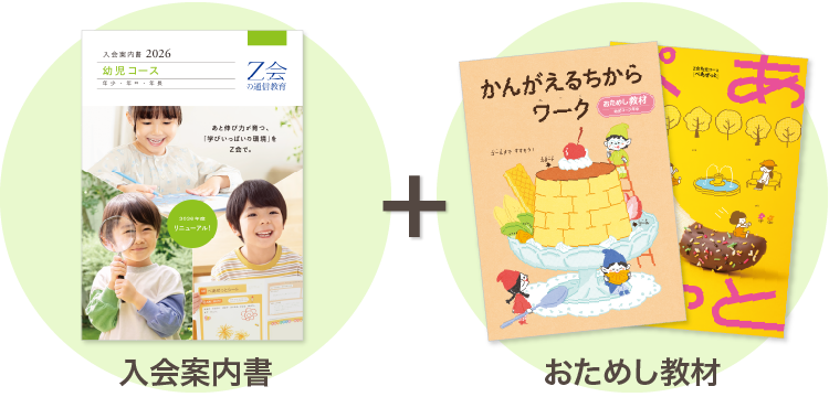 おためし教材年中