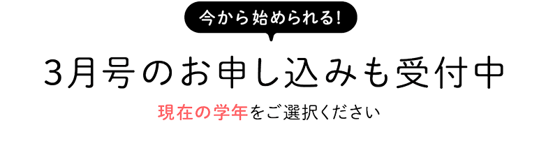 今から始められる!