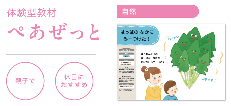 はっぱの なかに みーつけた！