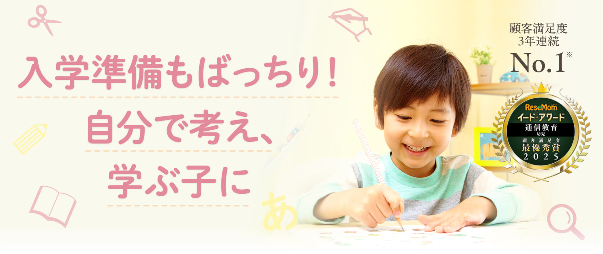 入学準備プログラム本格ステージスタート！自分で考え、学ぶ子に