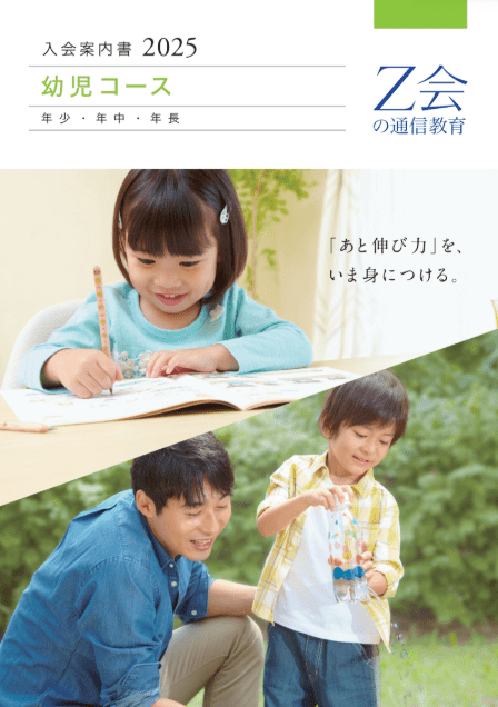 2025年度入会案内書