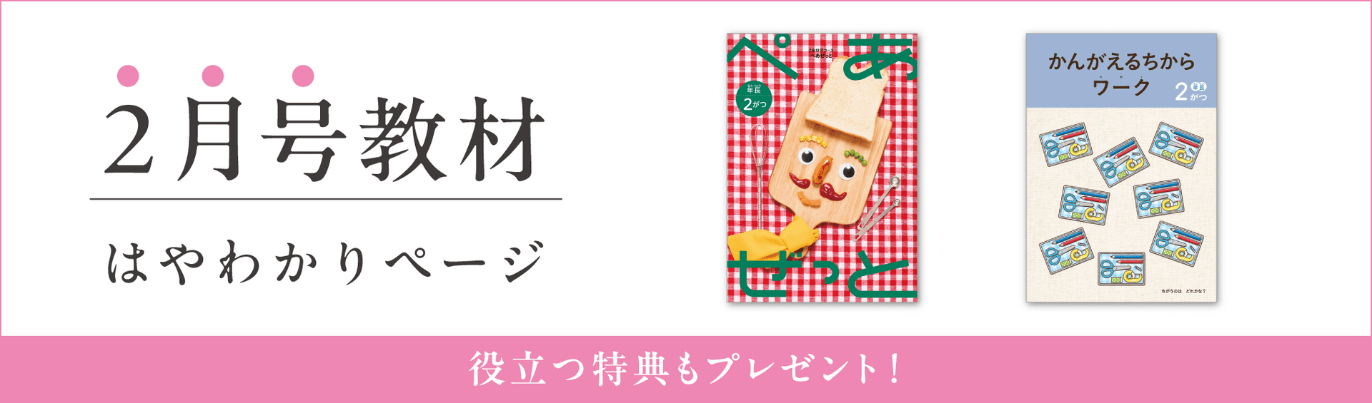 幼児コース年長2月号紹介