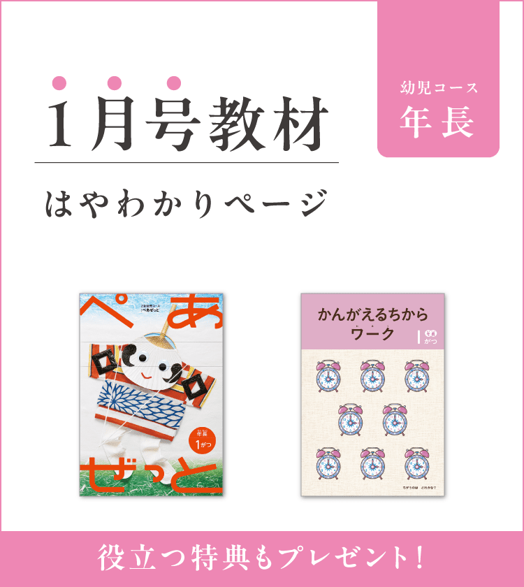 幼児コース年長1月号紹介