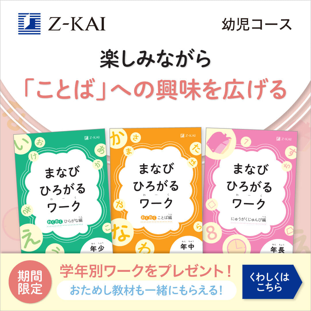 幼児コースおためし教材プレゼント