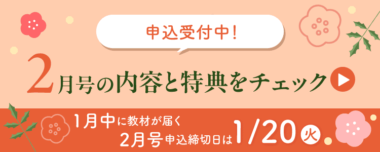 2月号の内容と特典をチェック