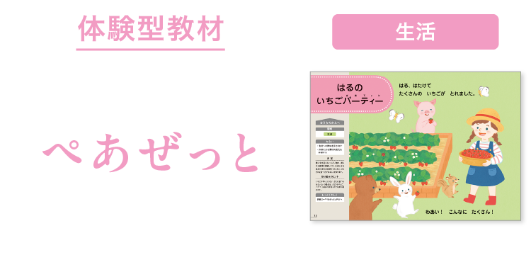 「はるの　いちごパーティー」