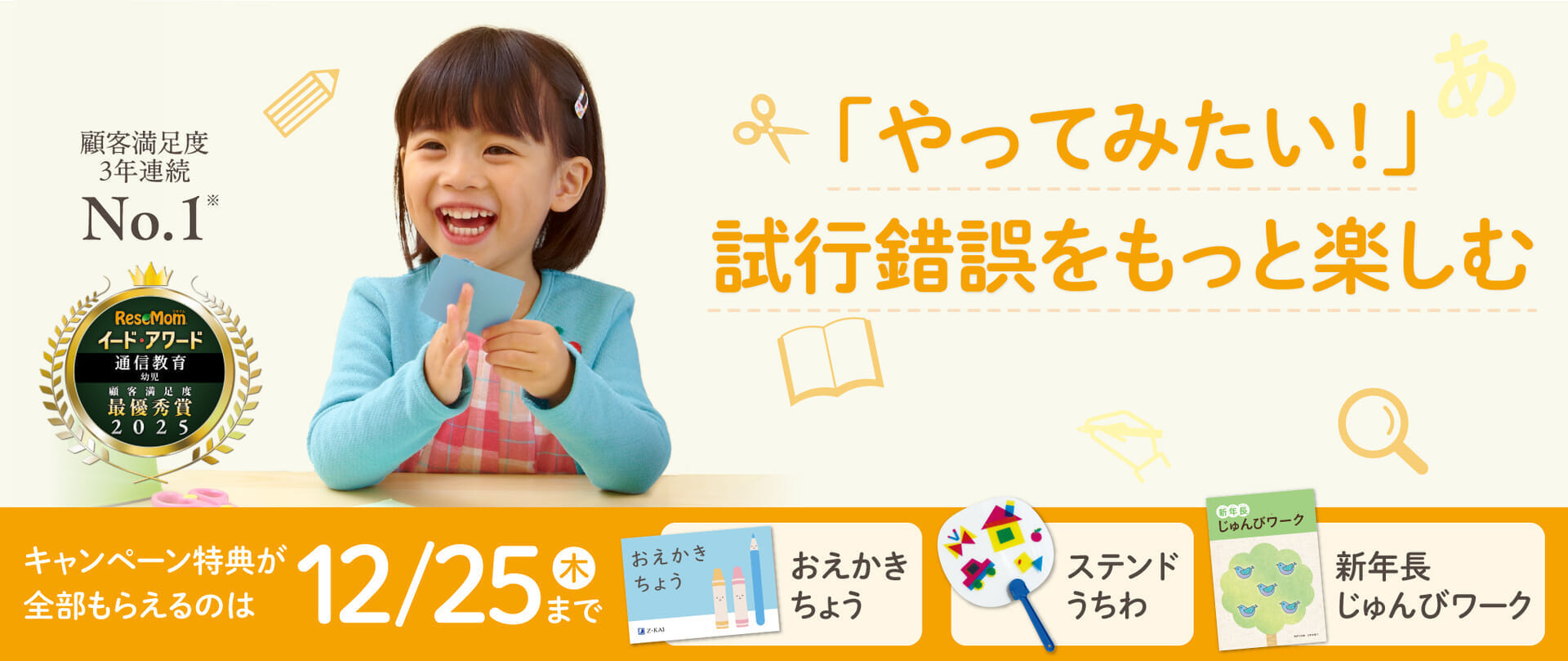 Z会幼児コース年中 - Z会の通信教育 幼児