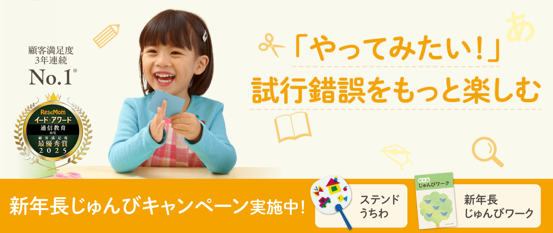 「やってみたい!」試行錯誤をもっと楽しむ