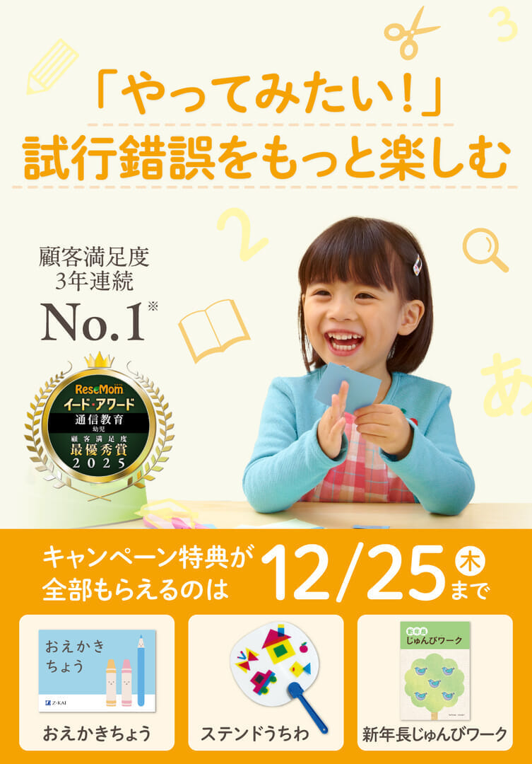 Z会幼児コース年中 - Z会の通信教育 幼児