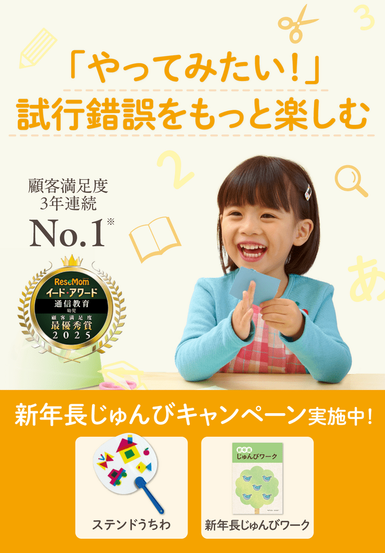 「やってみたい!」試行錯誤をもっと楽しむ