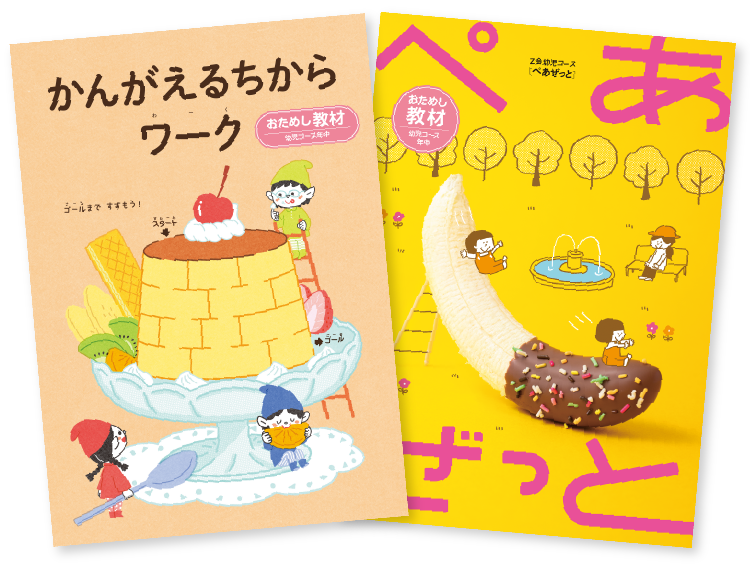 かんがえるちからワークとぺあぜっと