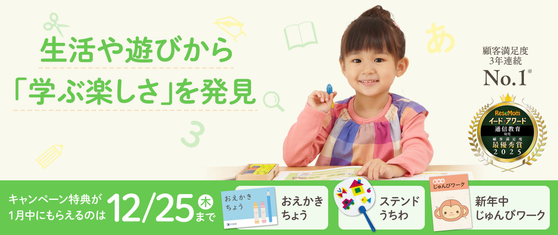 生活や遊びから「学ぶ楽しさ」を発見