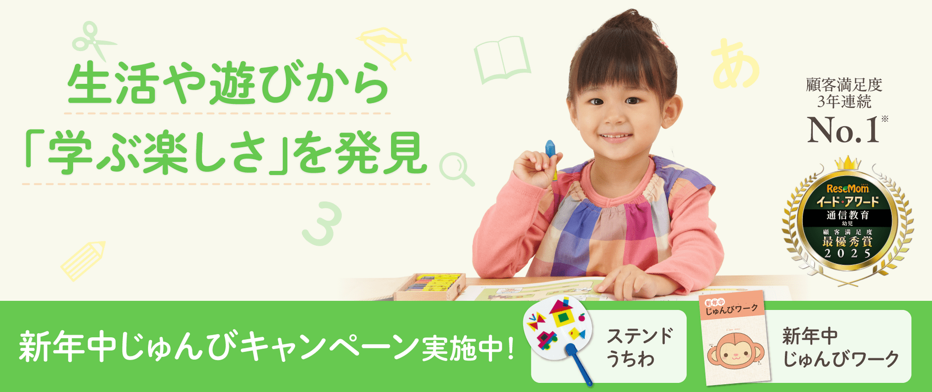 生活や遊びから「学ぶ楽しさ」を発見