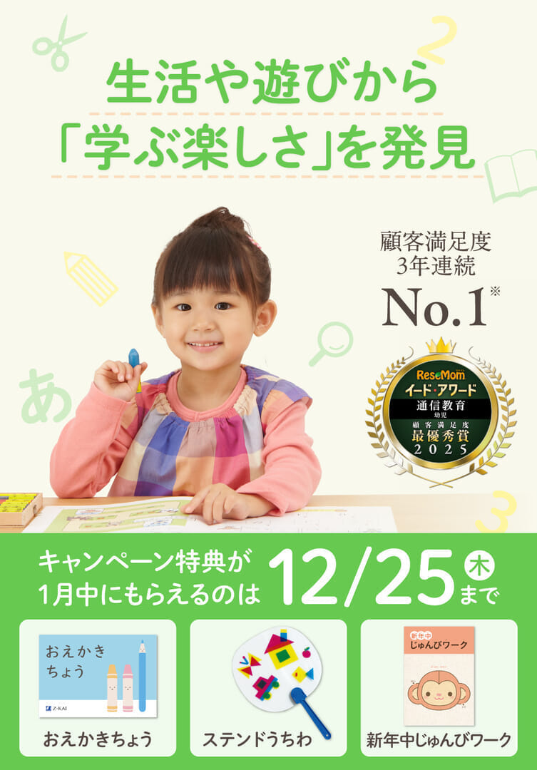 生活や遊びから「学ぶ楽しさ」を発見