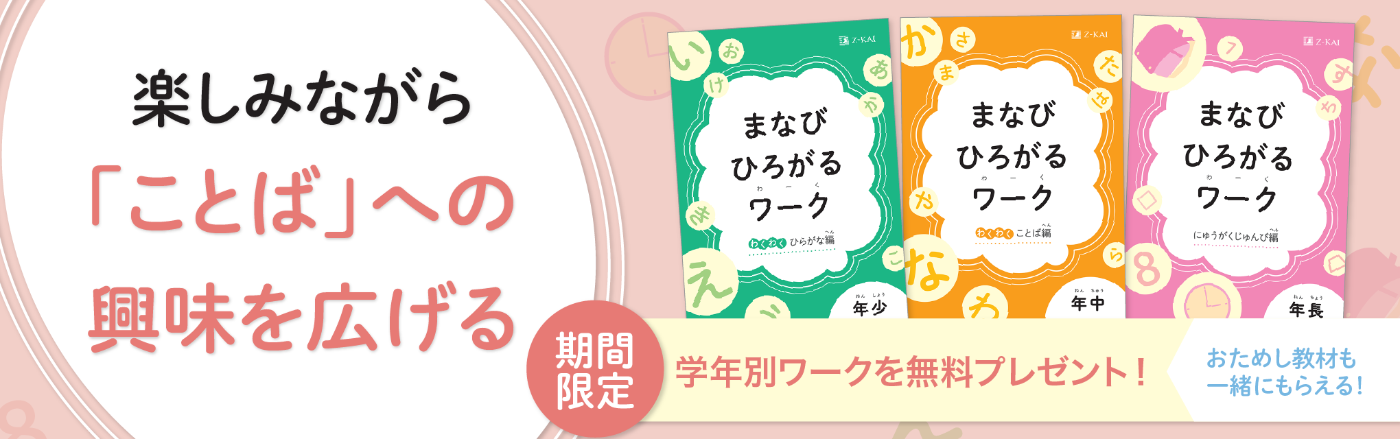 楽しみながら「ことば」への興味を広げる 期間限定無料ワークプレゼント!