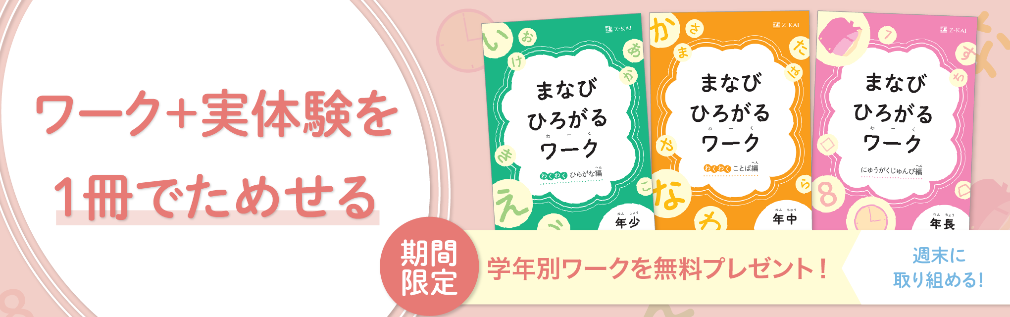 楽しみながら「ことば」への興味を広げる 期間限定無料ワークプレゼント！